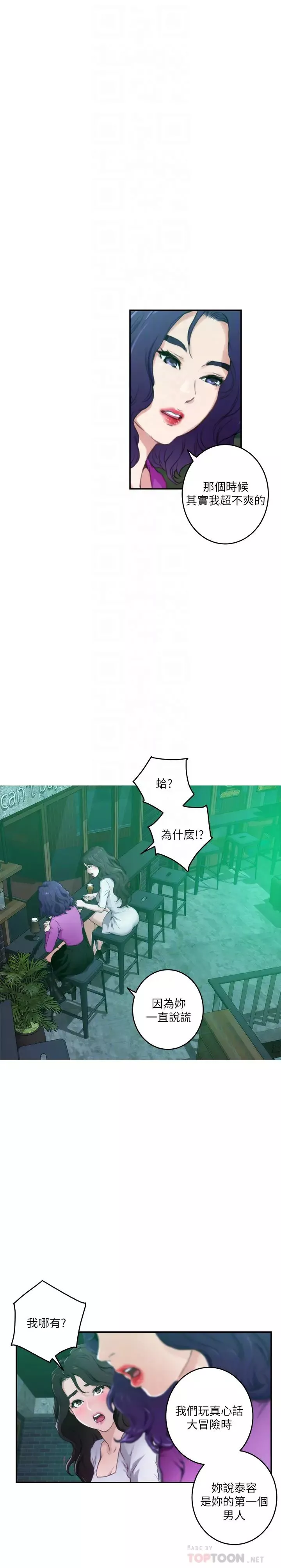 S-Mate-第95话-我要跟泰容坦白一切… - 图片 8