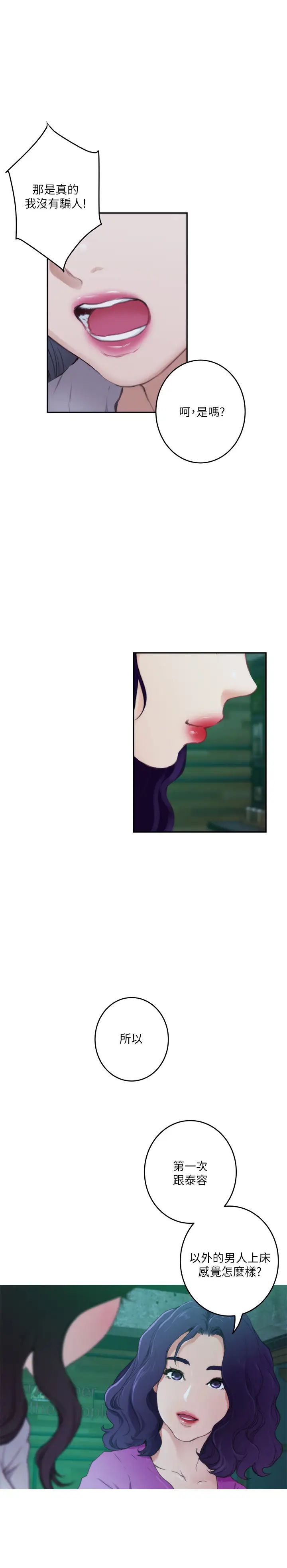 S-Mate第95话-我要跟泰容坦白一切…