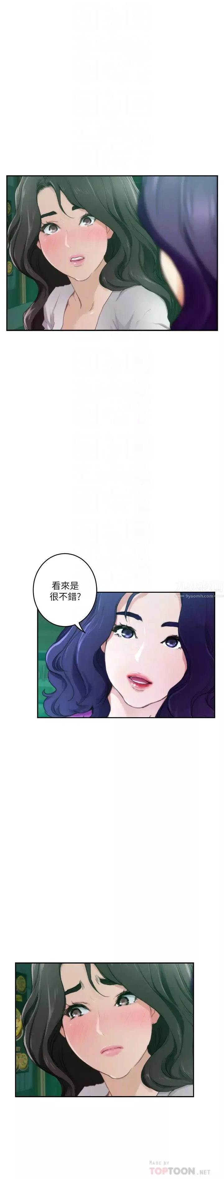 S-Mate-第95话-我要跟泰容坦白一切… - 图片 10