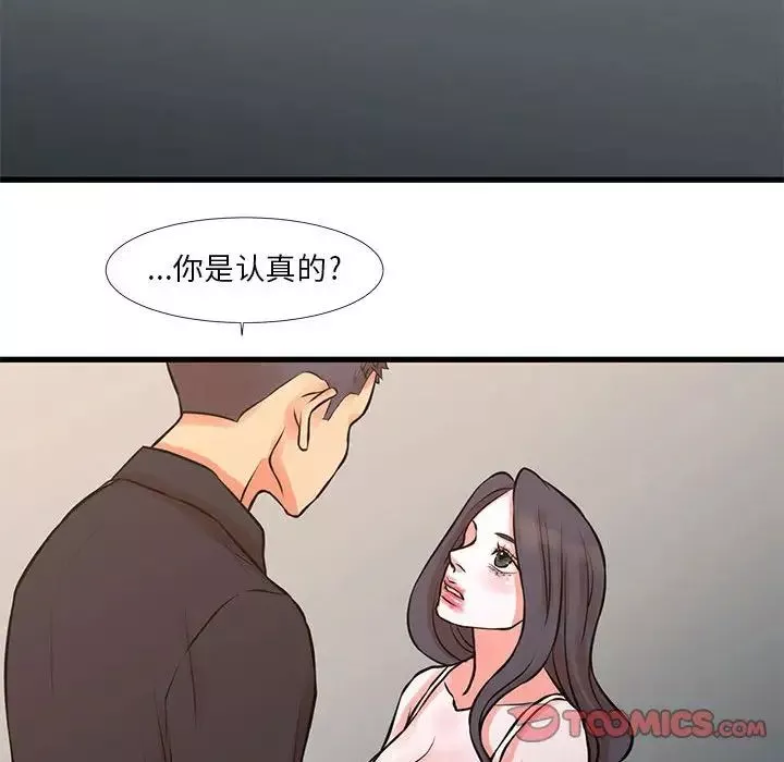 昂贵的交易-第16话 - 图片 66