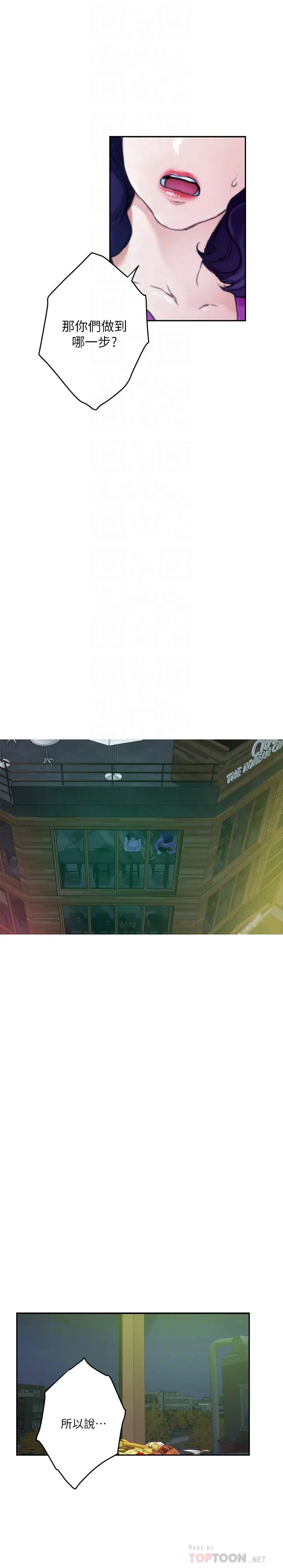 S-Mate第95话-我要跟泰容坦白一切…