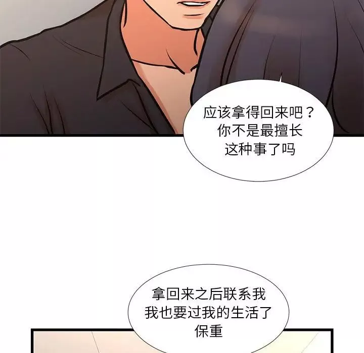 昂贵的交易-第16话 - 图片 68