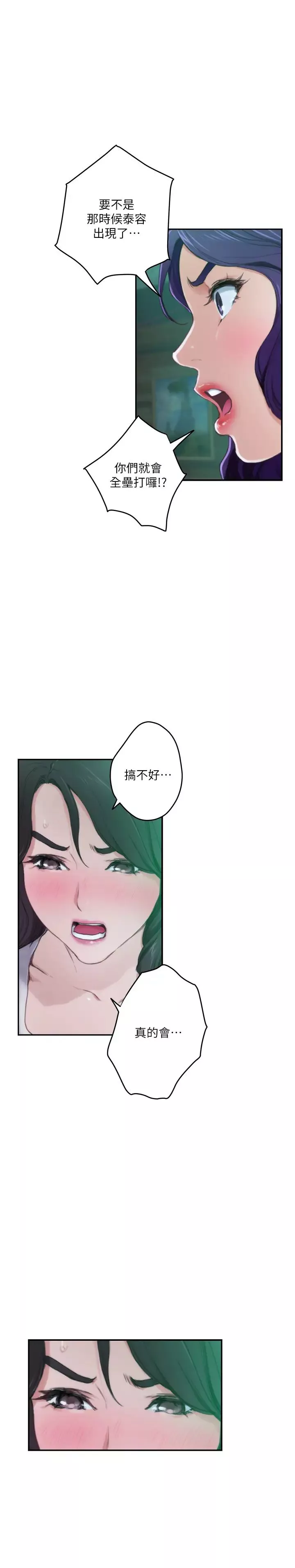 S-Mate第95話-我要跟泰容坦白一切…
