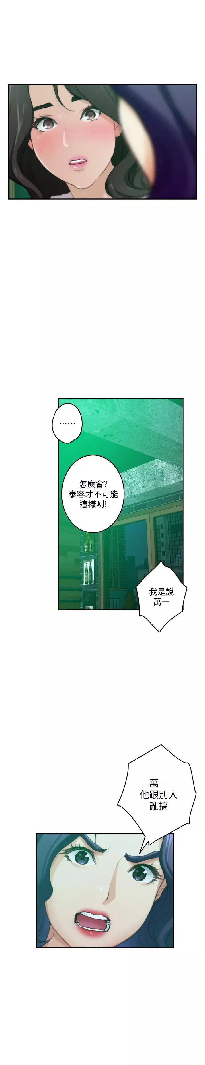 S-Mate-第95话-我要跟泰容坦白一切… - 图片 25