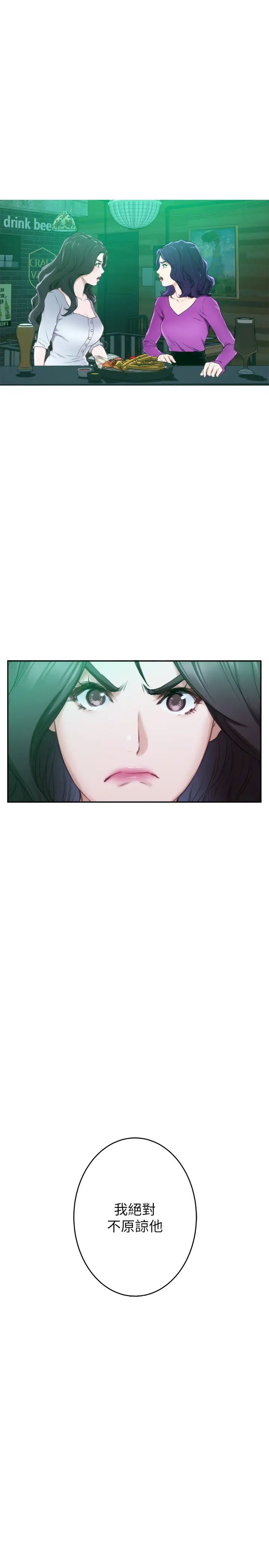 S-Mate第95話-我要跟泰容坦白一切…