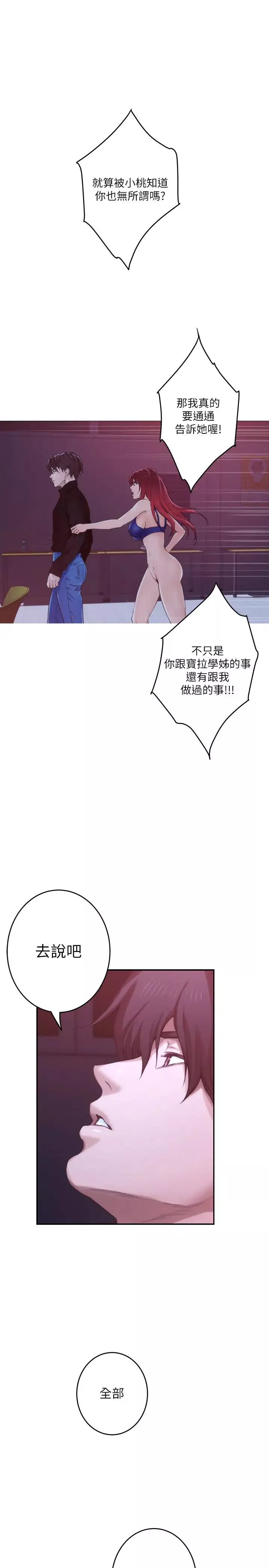 S-Mate第95話-我要跟泰容坦白一切…