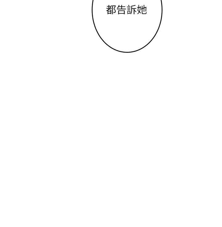S-Mate-第95话-我要跟泰容坦白一切… - 图片 33