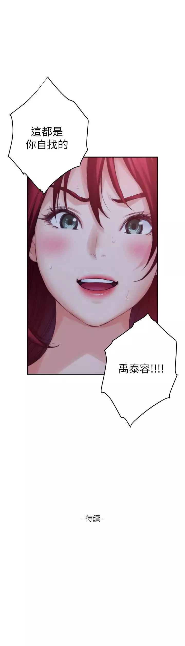 S-Mate第95話-我要跟泰容坦白一切…