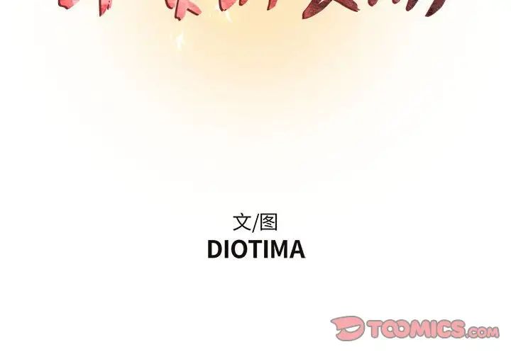 昂贵的交易第17话