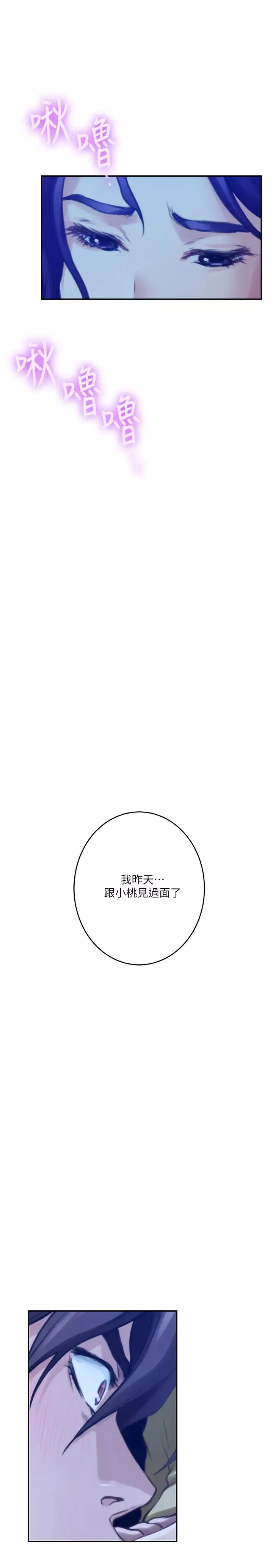 S-Mate-第96话-回到原本的位置… - 图片 2