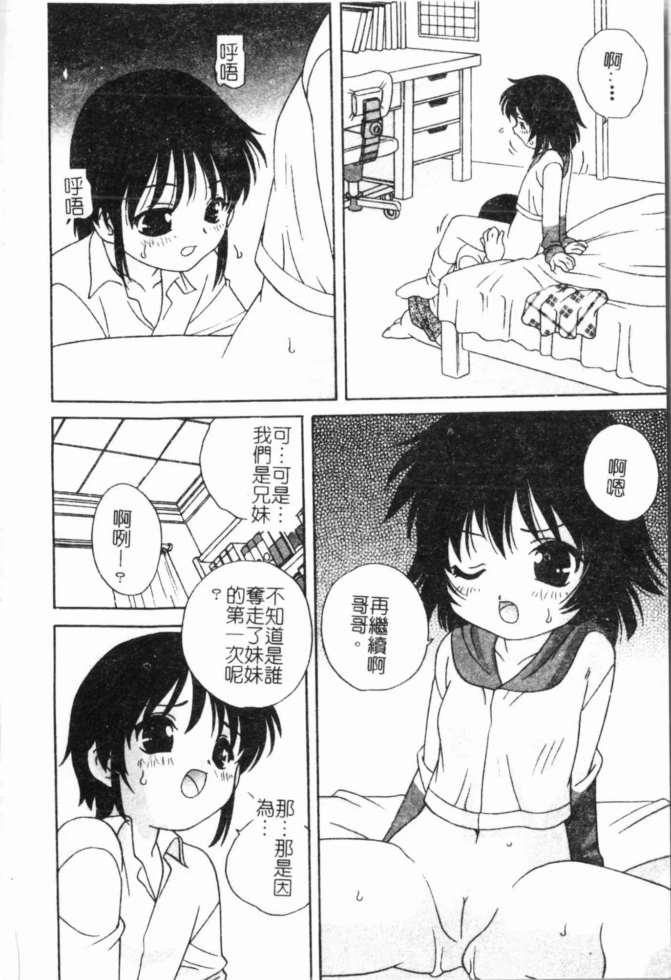 [アンソロジー]妹いじり[中文]-[アンソロジー]妹いじり[中文] - 图片 5