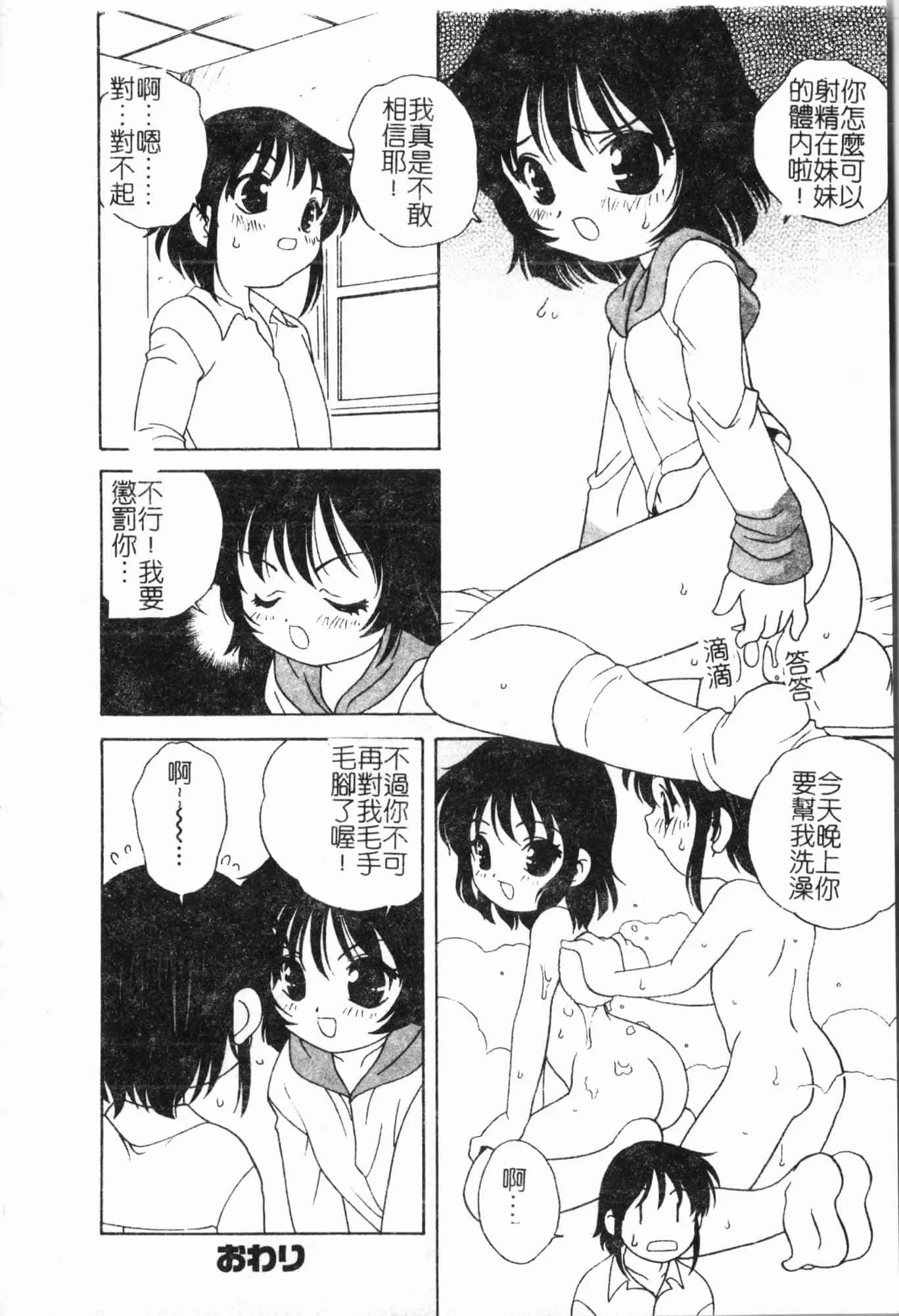 [アンソロジー]妹いじり[中文]-[アンソロジー]妹いじり[中文] - 图片 15