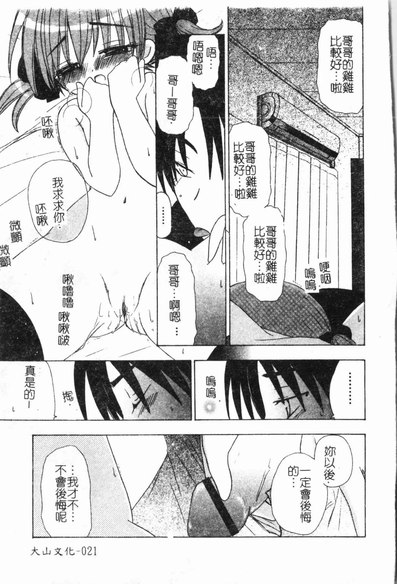 [アンソロジー]妹いじり[中文][アンソロジー]妹いじり[中文]