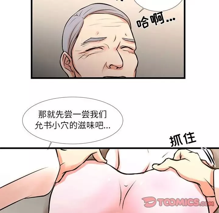 昂贵的交易-第17话 - 图片 34