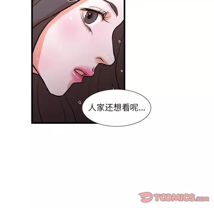 昂贵的交易-第17话 - 图片 38