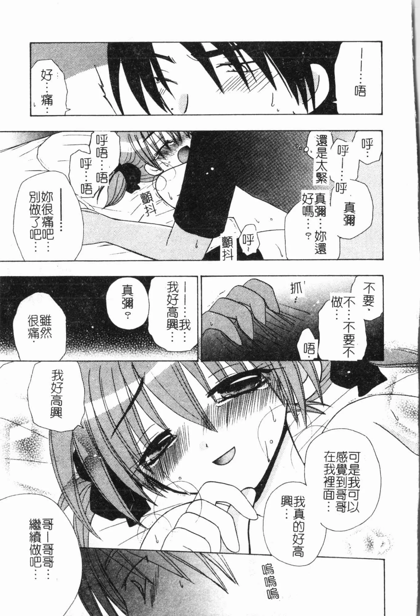 [アンソロジー]妹いじり[中文]-[アンソロジー]妹いじり[中文] - 图片 24