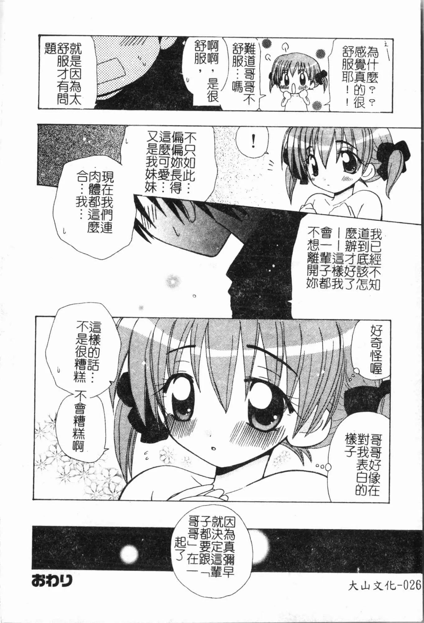 [アンソロジー]妹いじり[中文]-[アンソロジー]妹いじり[中文] - 图片 27