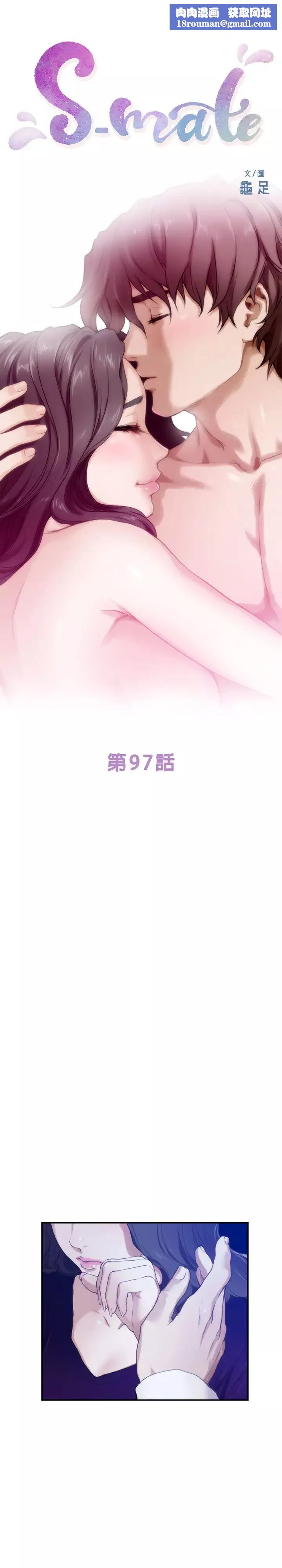 S-Mate-第97话-想完成我们的乐话 - 图片 1