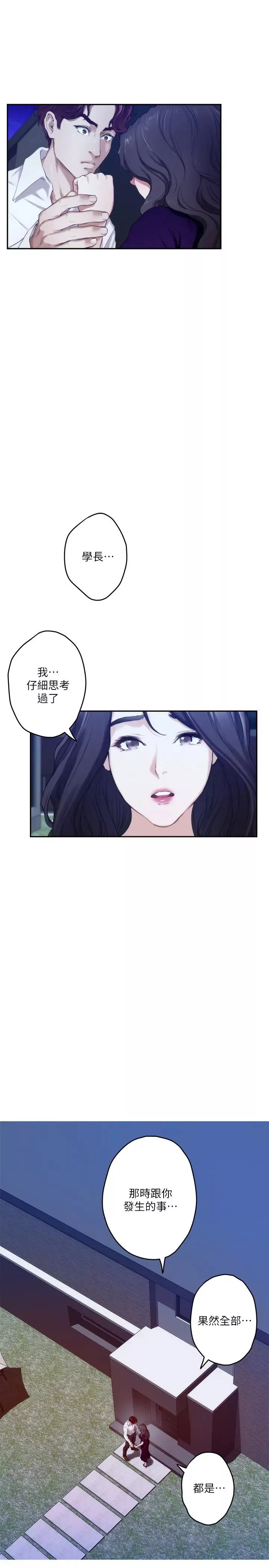 S-Mate第97話-想完成我們的樂話