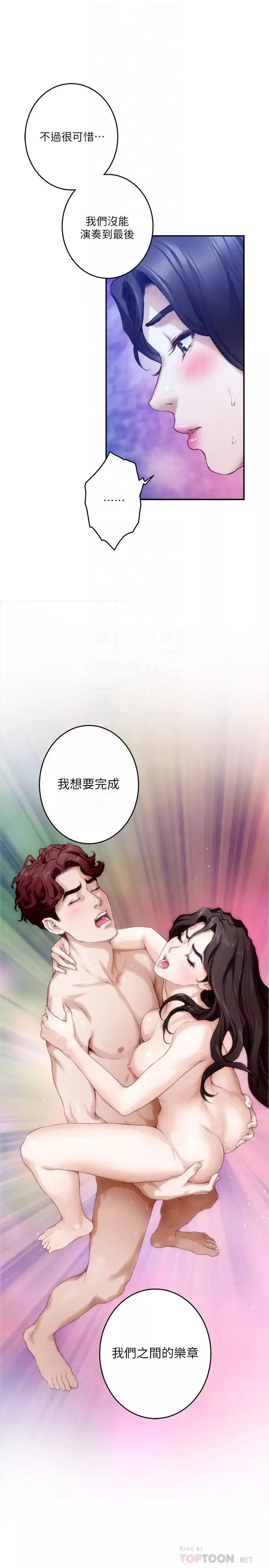 S-Mate-第97话-想完成我们的乐话 - 图片 6