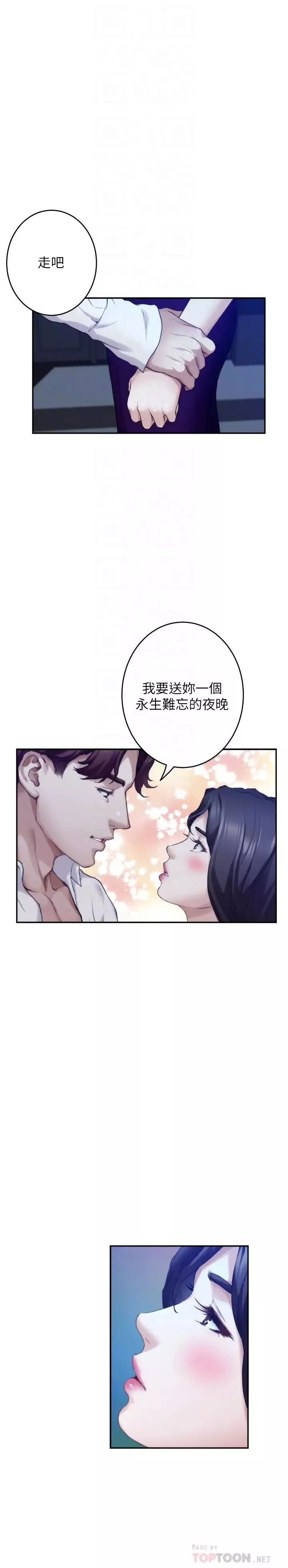 S-Mate第97話-想完成我們的樂話
