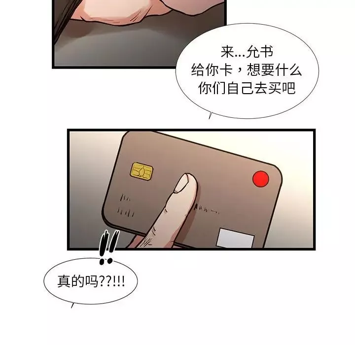 昂贵的交易-第17话 - 图片 59