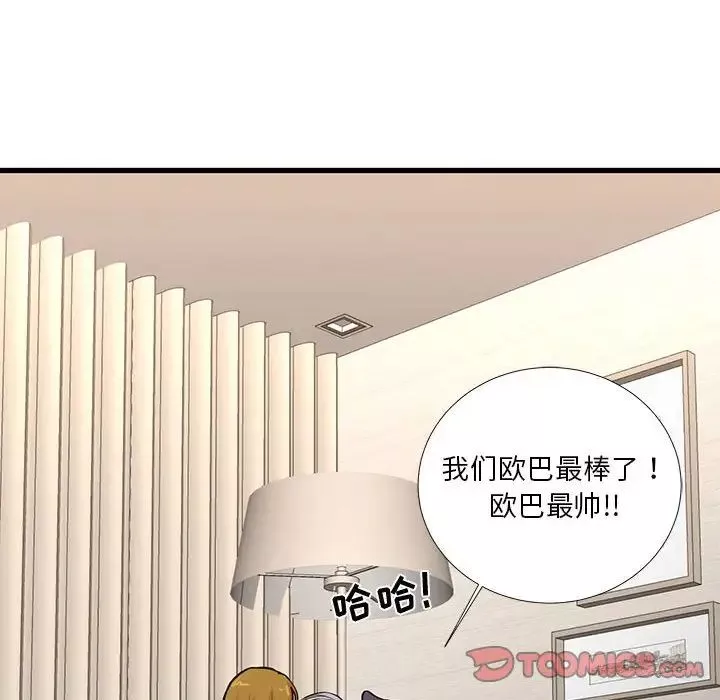 昂貴的交易第17話