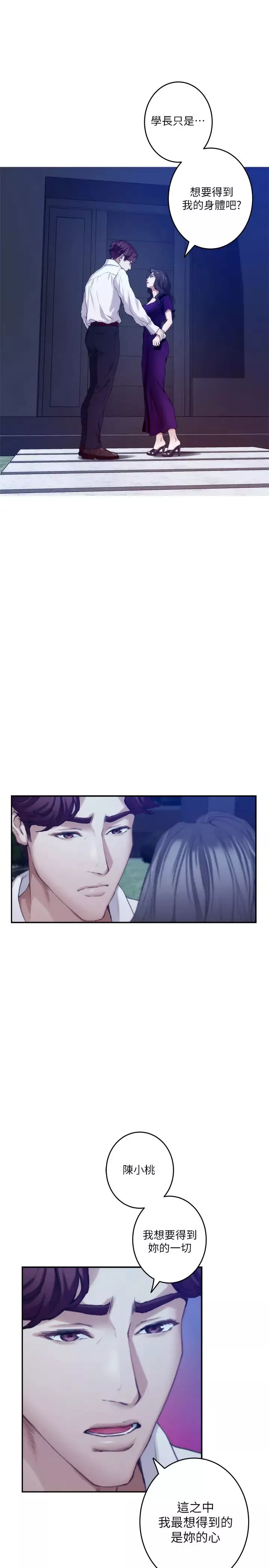 S-Mate第97話-想完成我們的樂話
