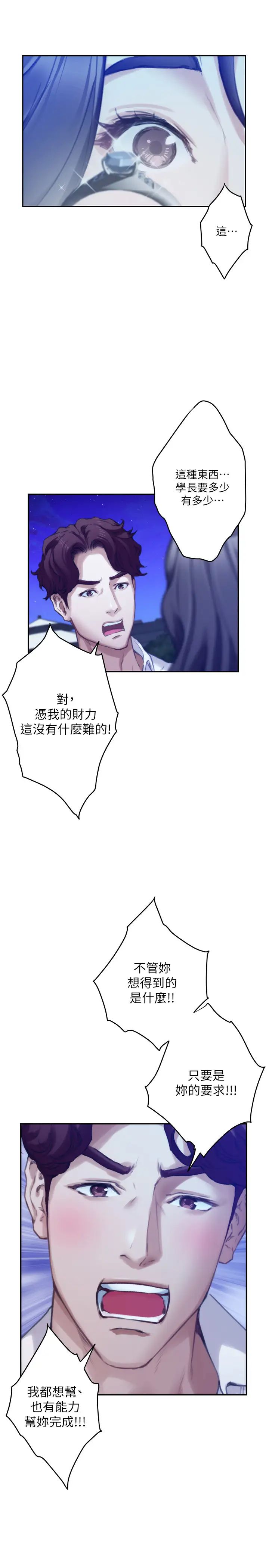 S-Mate第97话-想完成我们的乐话