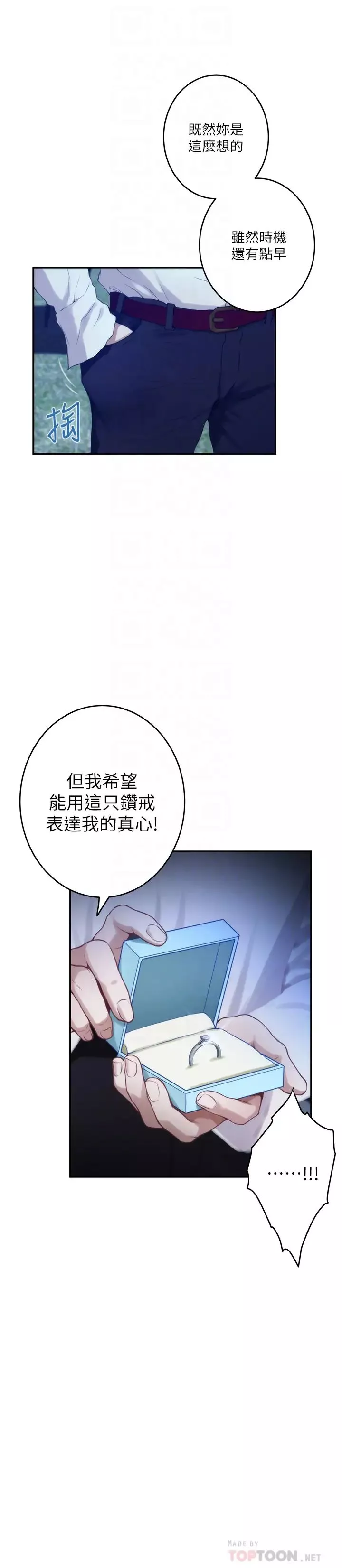 S-Mate-第97话-想完成我们的乐话 - 图片 12