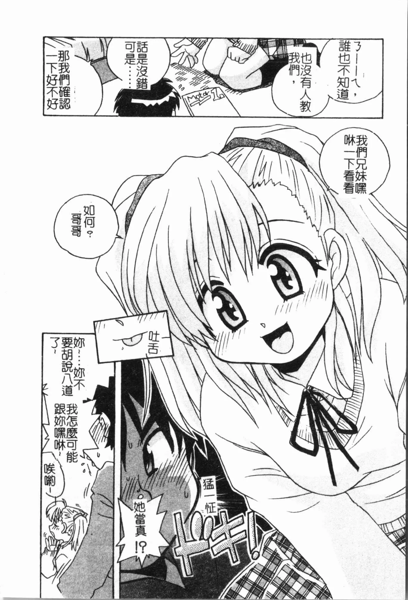 [アンソロジー]妹いじり[中文]-[アンソロジー]妹いじり[中文] - 图片 45