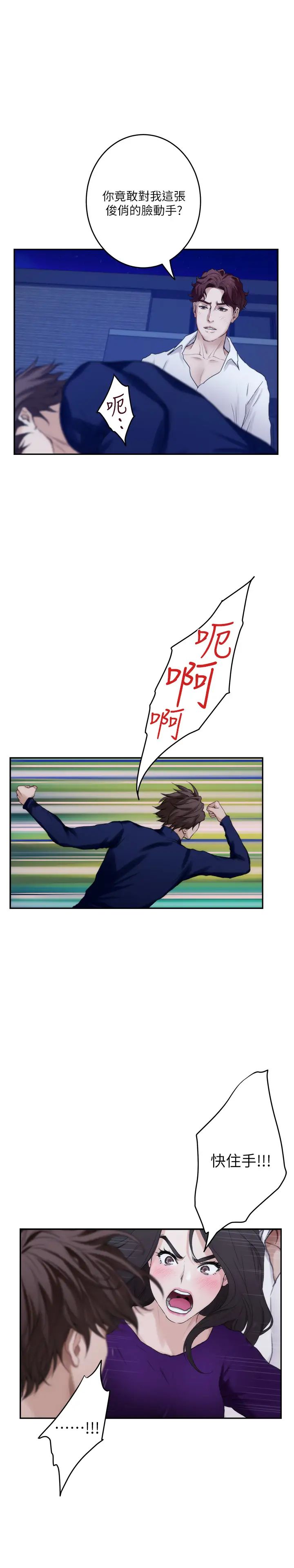 S-Mate第97话-想完成我们的乐话