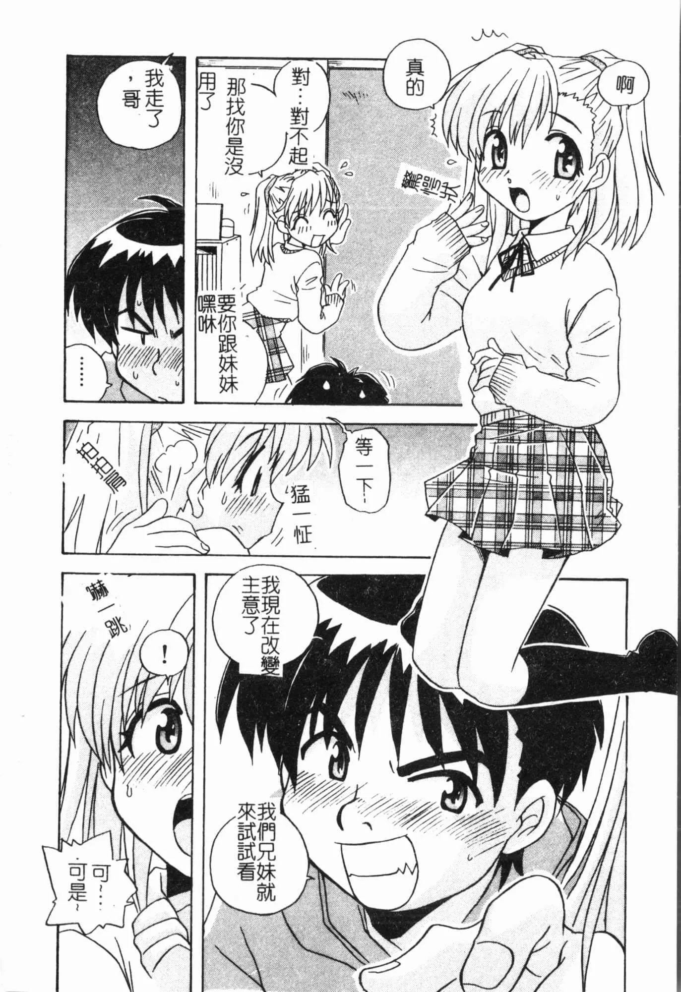 [アンソロジー]妹いじり[中文]-[アンソロジー]妹いじり[中文] - 图片 47