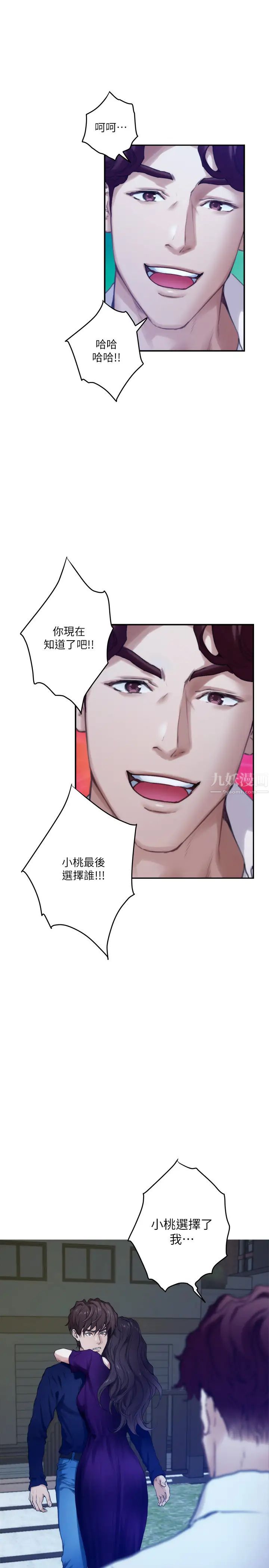 S-Mate第97話-想完成我們的樂話