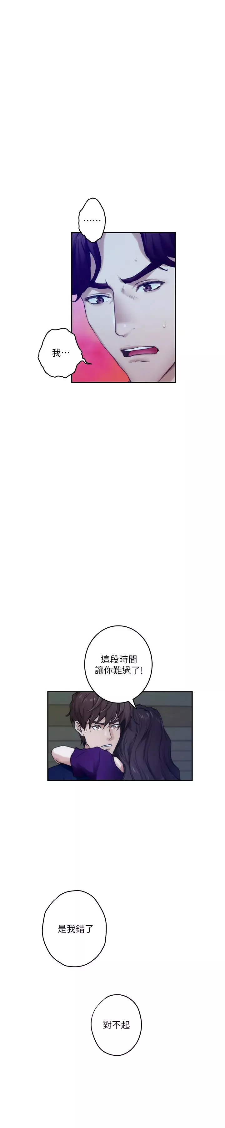 S-Mate-第97话-想完成我们的乐话 - 图片 25