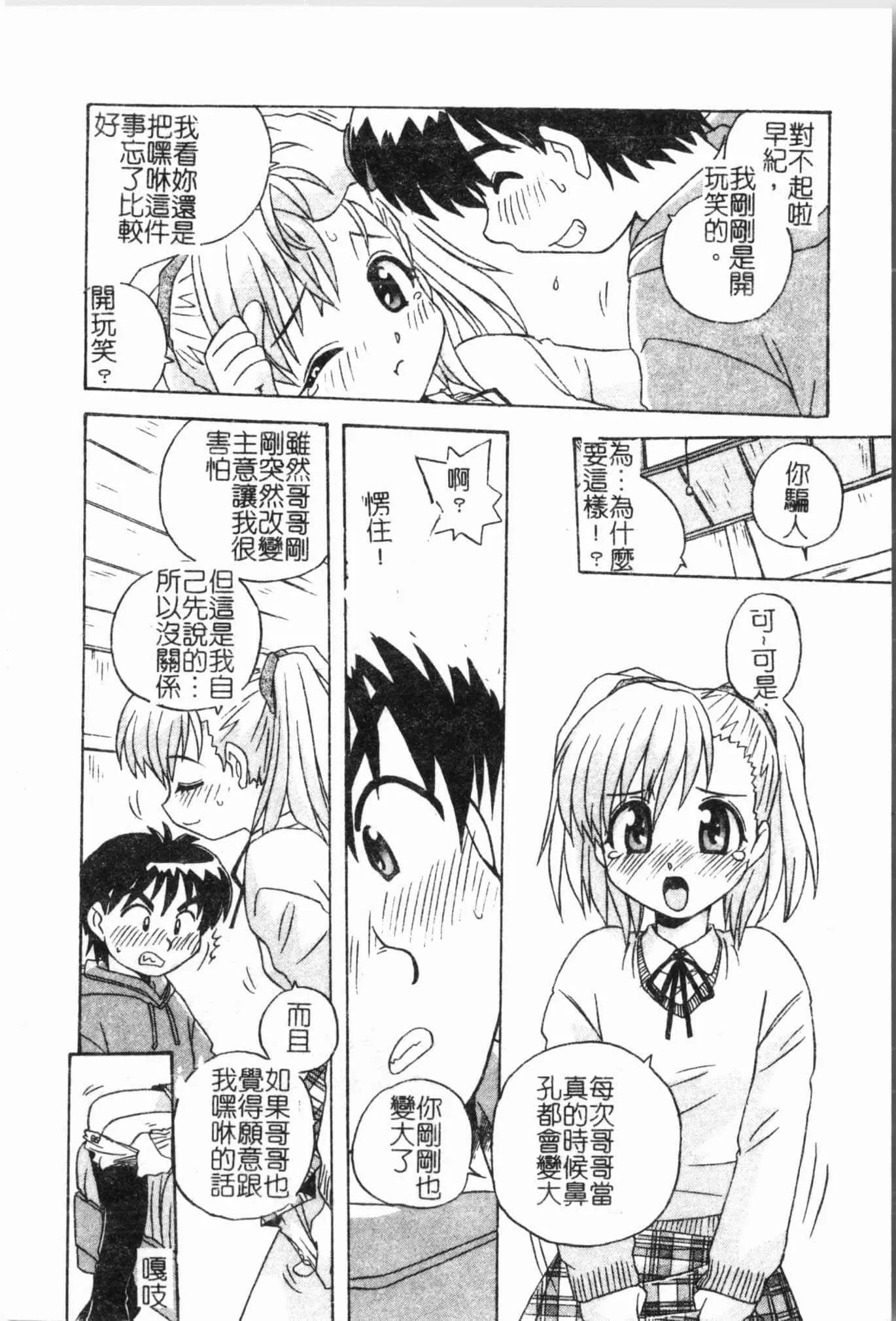 [アンソロジー]妹いじり[中文]-[アンソロジー]妹いじり[中文] - 图片 49