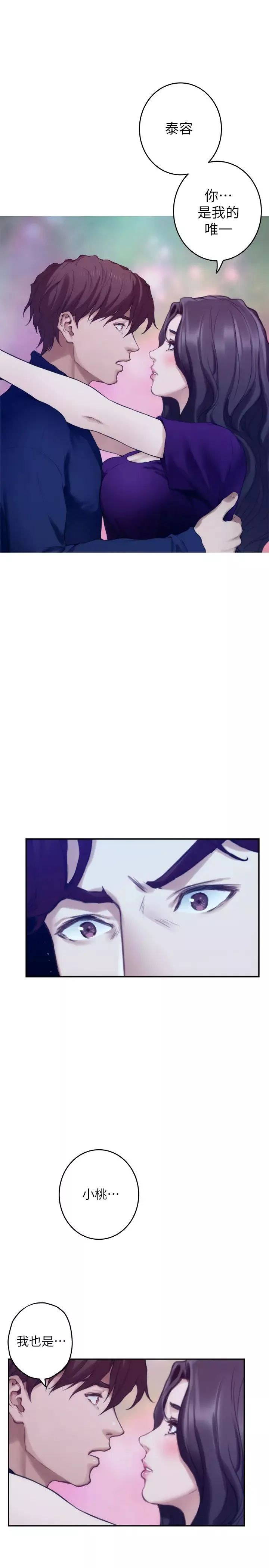 S-Mate第97話-想完成我們的樂話