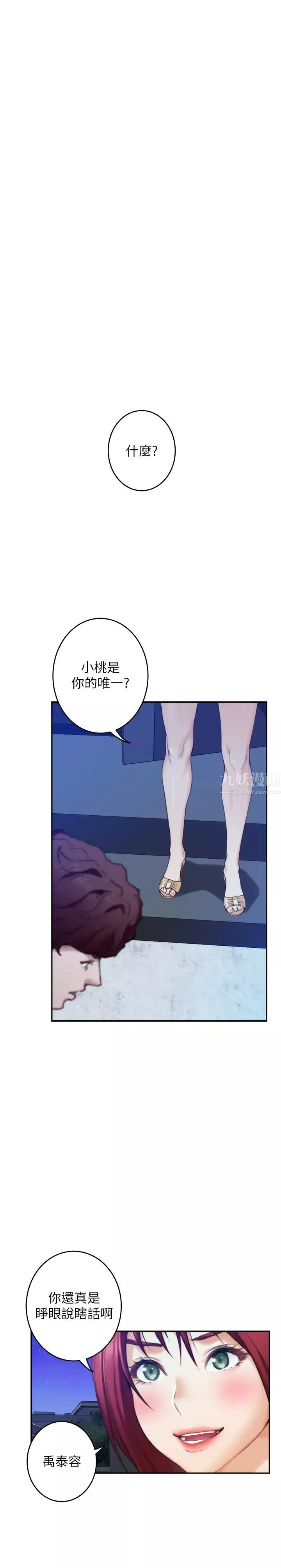 S-Mate-第97话-想完成我们的乐话 - 图片 28