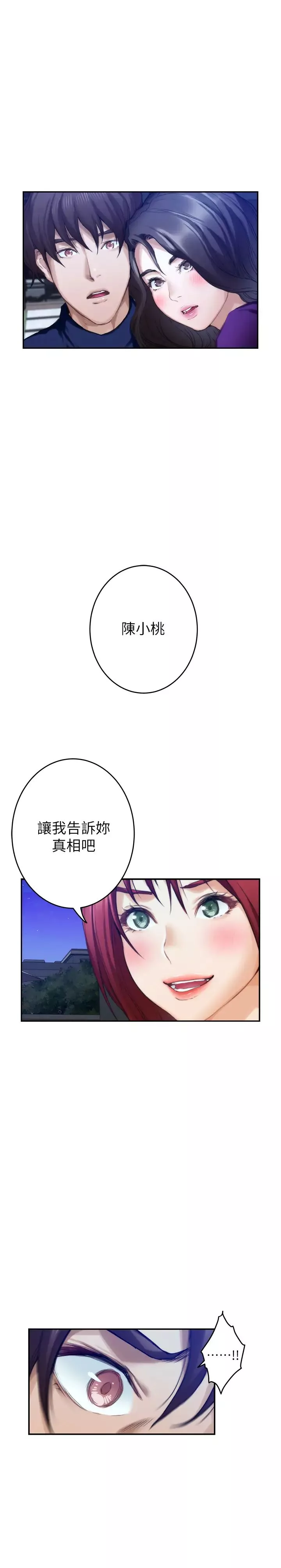 S-Mate第97話-想完成我們的樂話