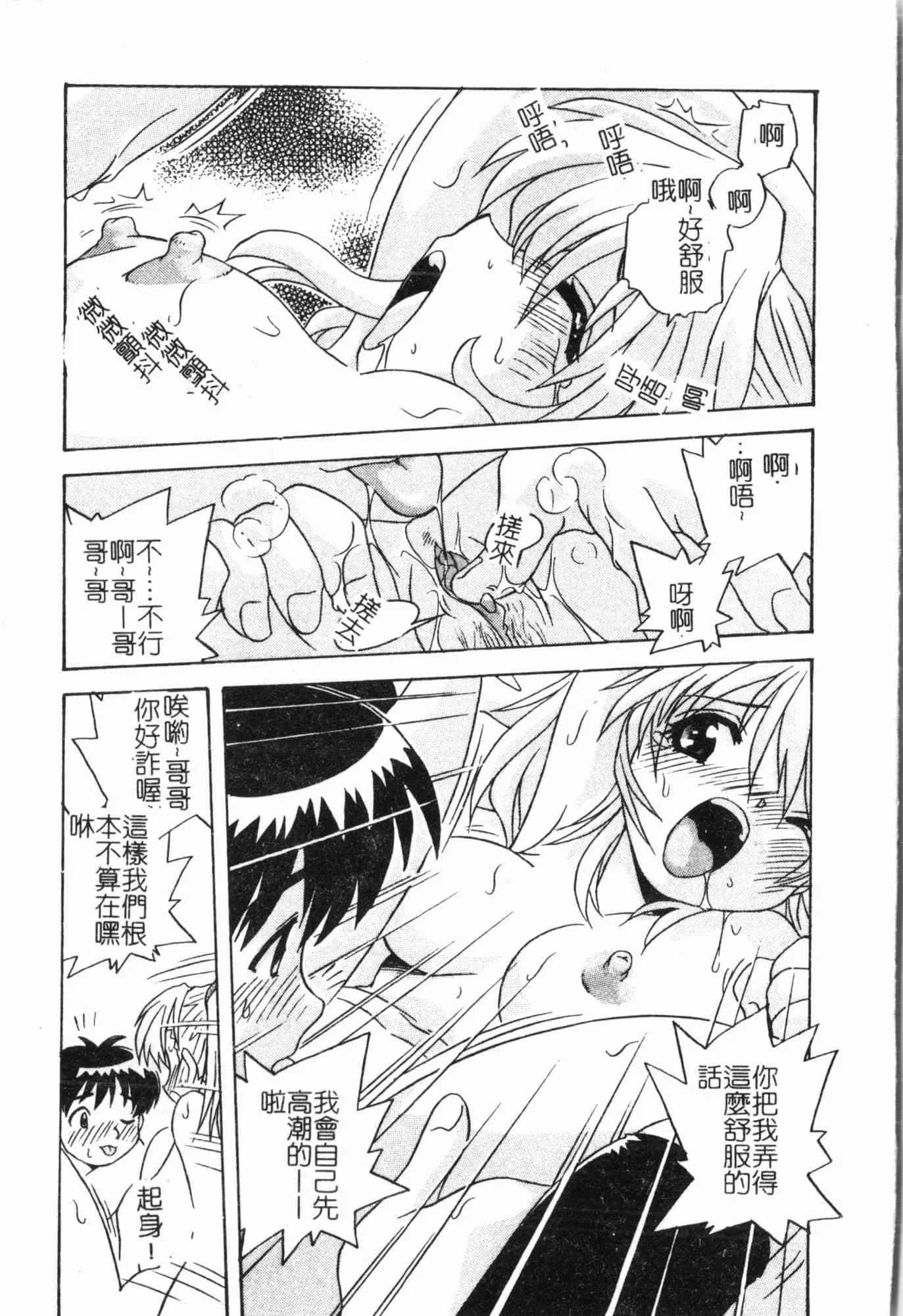 [アンソロジー]妹いじり[中文]-[アンソロジー]妹いじり[中文] - 图片 52