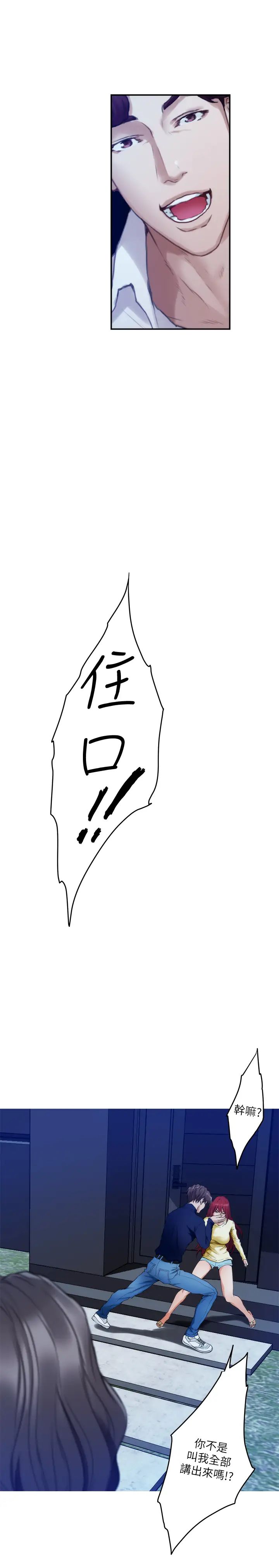 S-Mate第97话-想完成我们的乐话