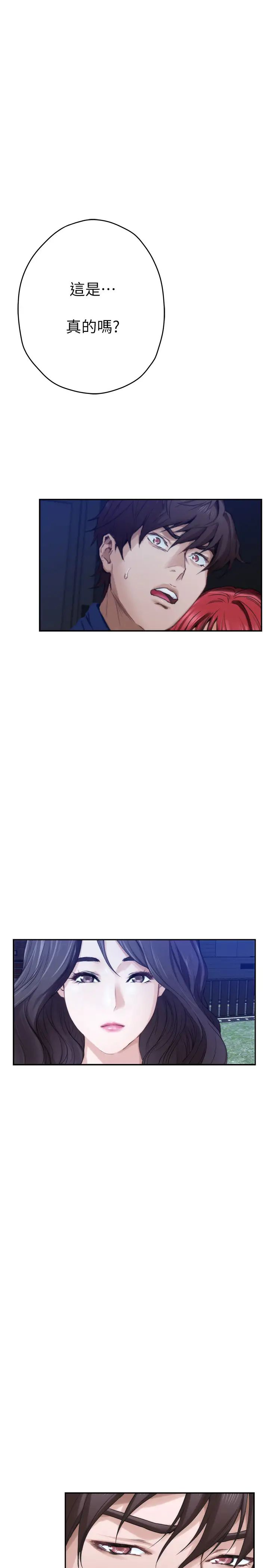 S-Mate第97话-想完成我们的乐话