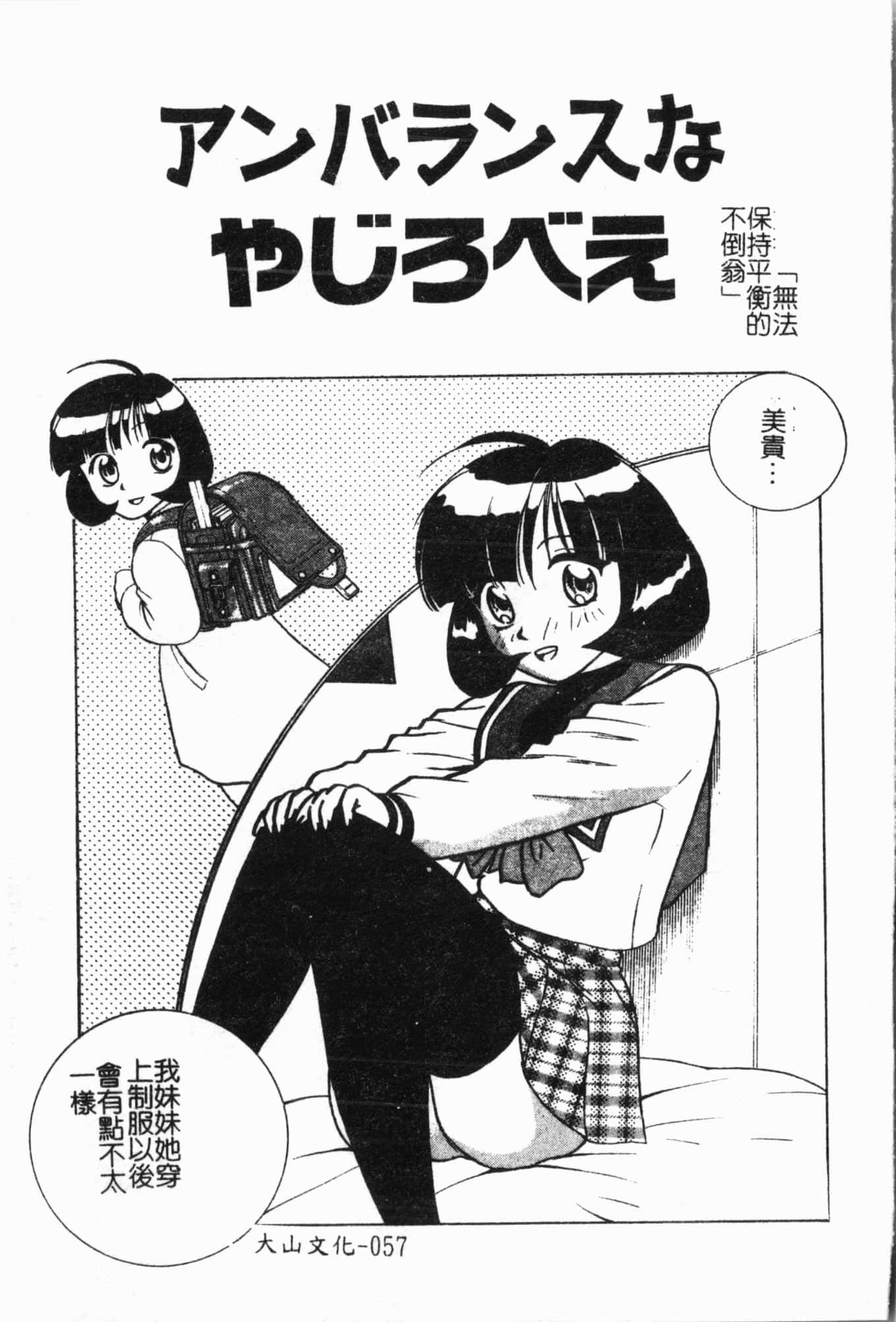 [アンソロジー]妹いじり[中文][アンソロジー]妹いじり[中文]