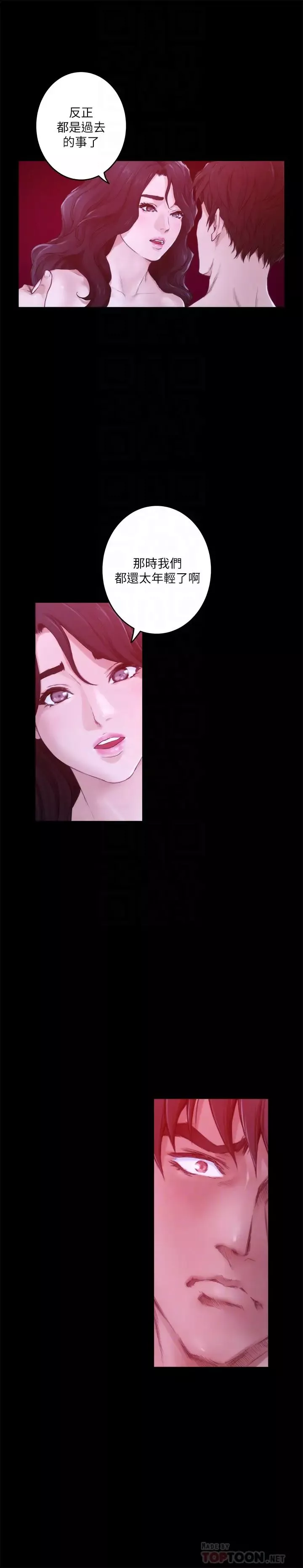 S-Mate第98話-就算隻能在夢裡見妳…