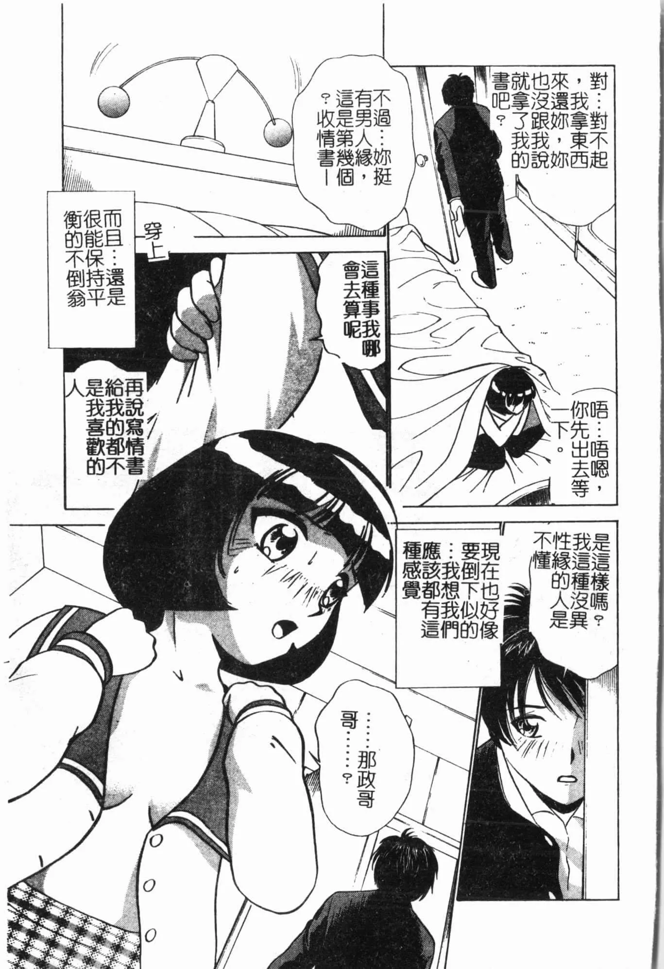 [アンソロジー]妹いじり[中文]-[アンソロジー]妹いじり[中文] - 图片 60