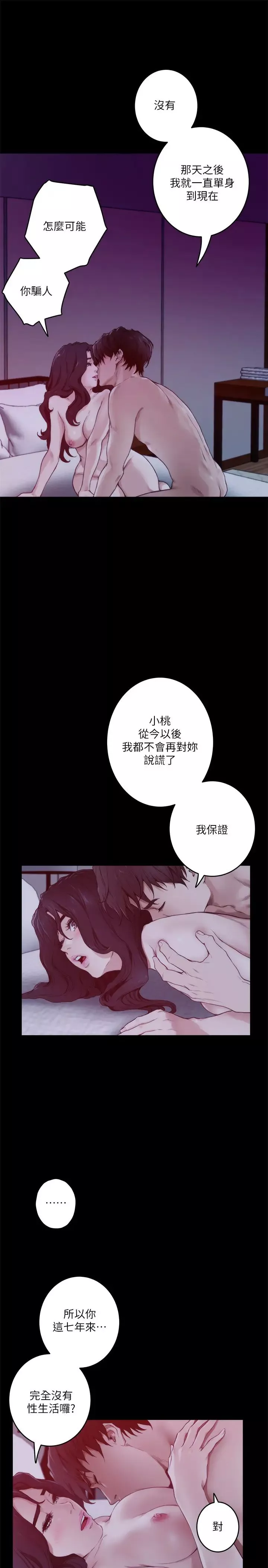 S-Mate-第98话-就算隻能在梦里见妳… - 图片 7