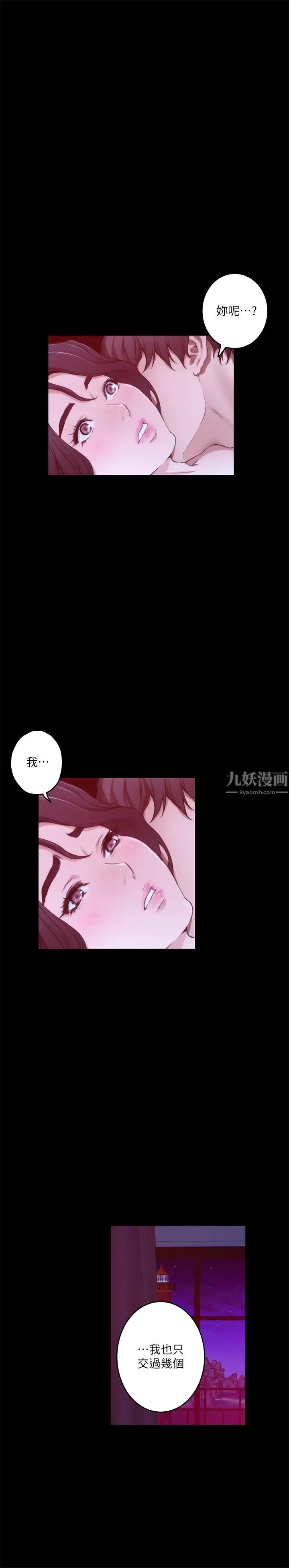 S-Mate第98話-就算隻能在夢裡見妳…