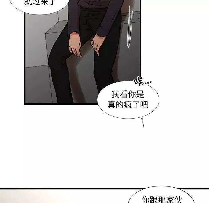 昂贵的交易-第18话 - 图片 31