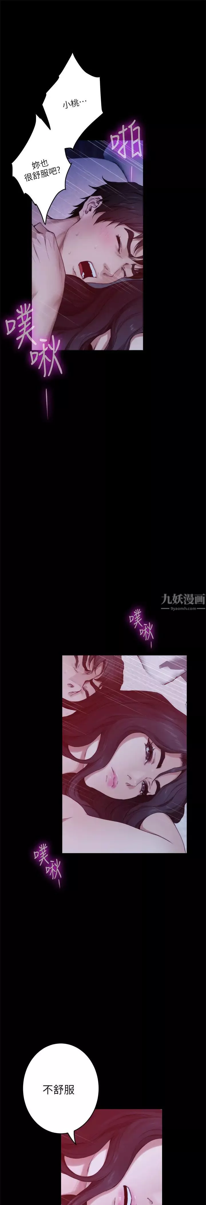 S-Mate第98話-就算隻能在夢裡見妳…