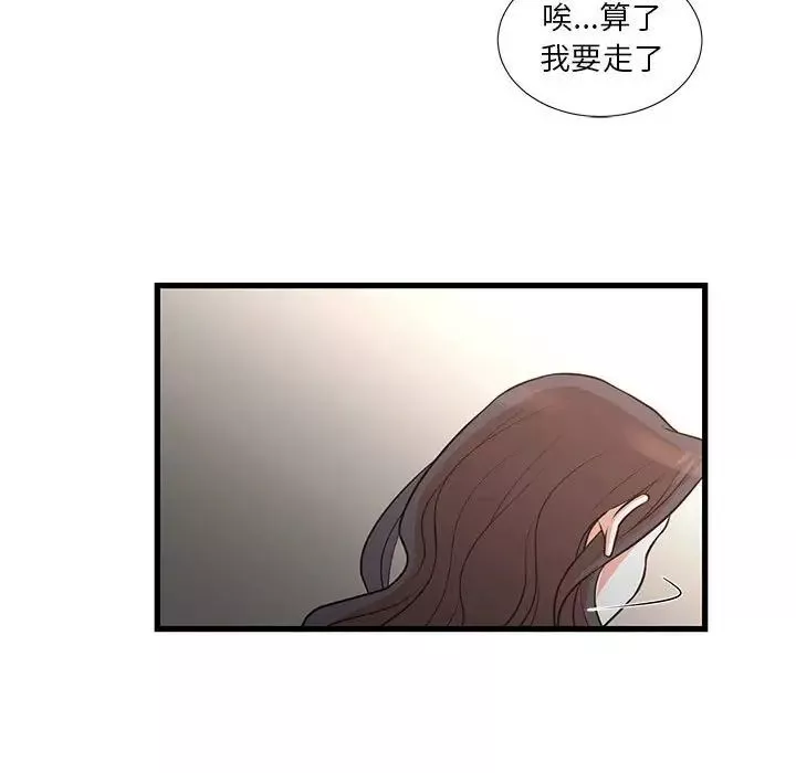 昂贵的交易-第18话 - 图片 33
